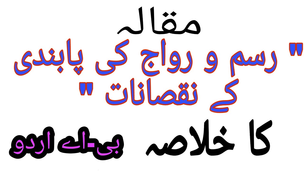 Rasm o riwaj ke pabandi ke nuqsanat ka khulasa