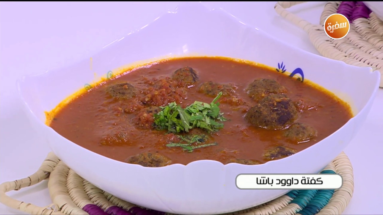 طريقة تحضير كفتة داوود باشا | نجلاء الشرشابي