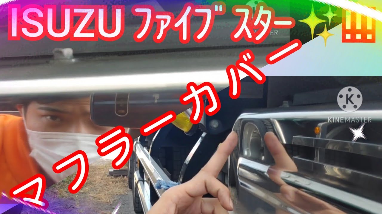 【ISUZUﾌｧｲﾌﾞｽﾀｰ】#磨き に 挑戦！