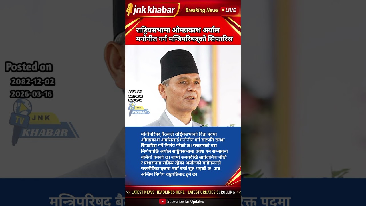 Nepal Cabinet Recommends Om Prakash Aryal for National Assembly | Latest Nepal Politics Update 2026