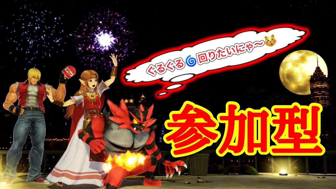 久しぶりの参加型！初見さん大歓迎です！主固定　【スマブラSP】