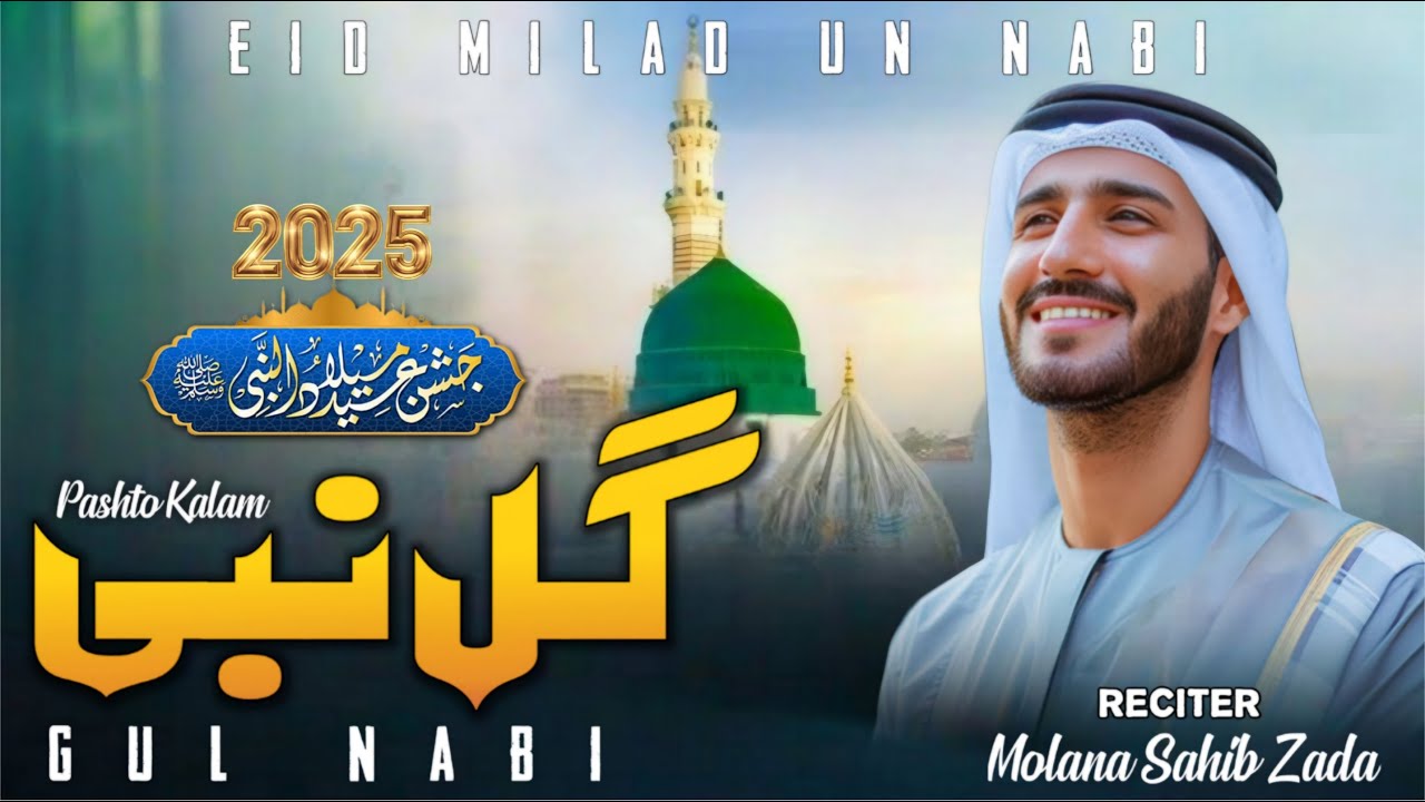 Rabi Ul Awal Naat 2025 | Gul Nabi | Rabi Ul Awal Pashto Kalam