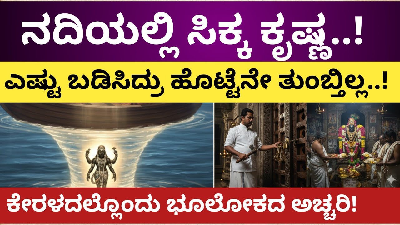 ದೇವರಿಗೆ ಹಸಿವಾಗುವ ಪ್ರಪಂಚದ ಏಕೈಕ ದೇಗುಲ! Breaking the Door to Feed God? The 2 AM Ritual of Thiruvarppu