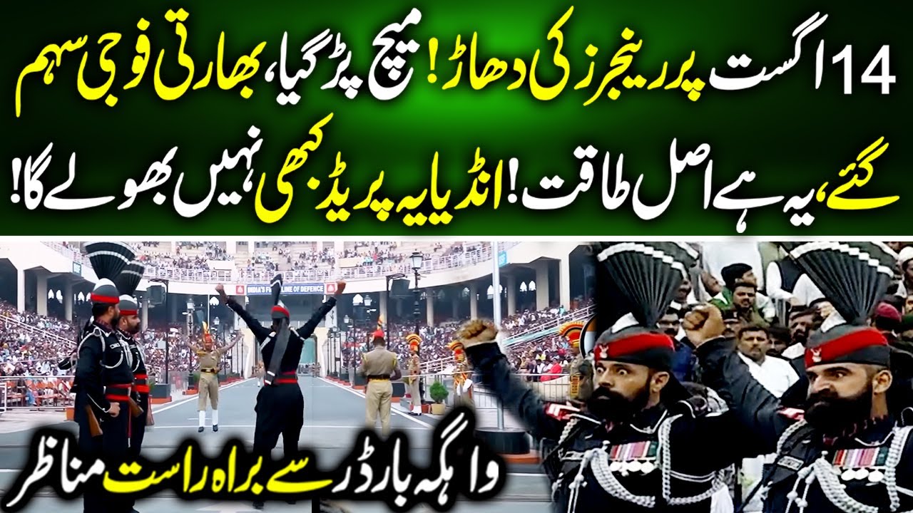 Punjab Rangers Special Parade on Independence Day at Wagah Border | 14 August 2025 | Lahore Rang