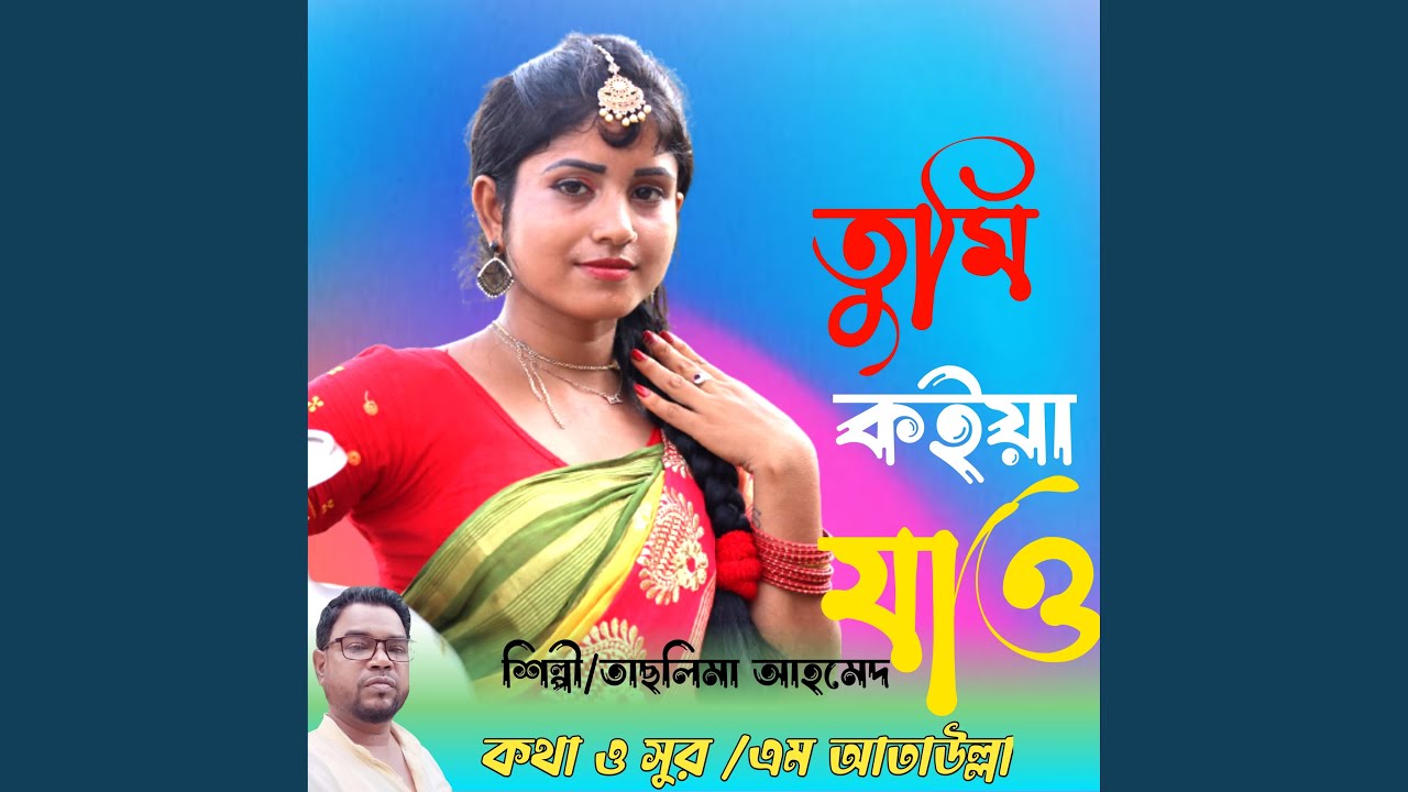 Tumi Koiya Jao