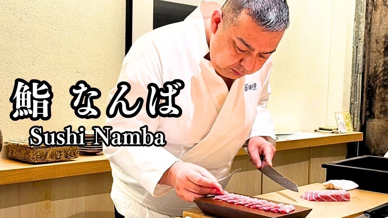 【究極の寿司】進化し続けるレジェンド...日本屈指の超予約困難店 珠玉のおまかせ【鮨 なんば 日比谷】