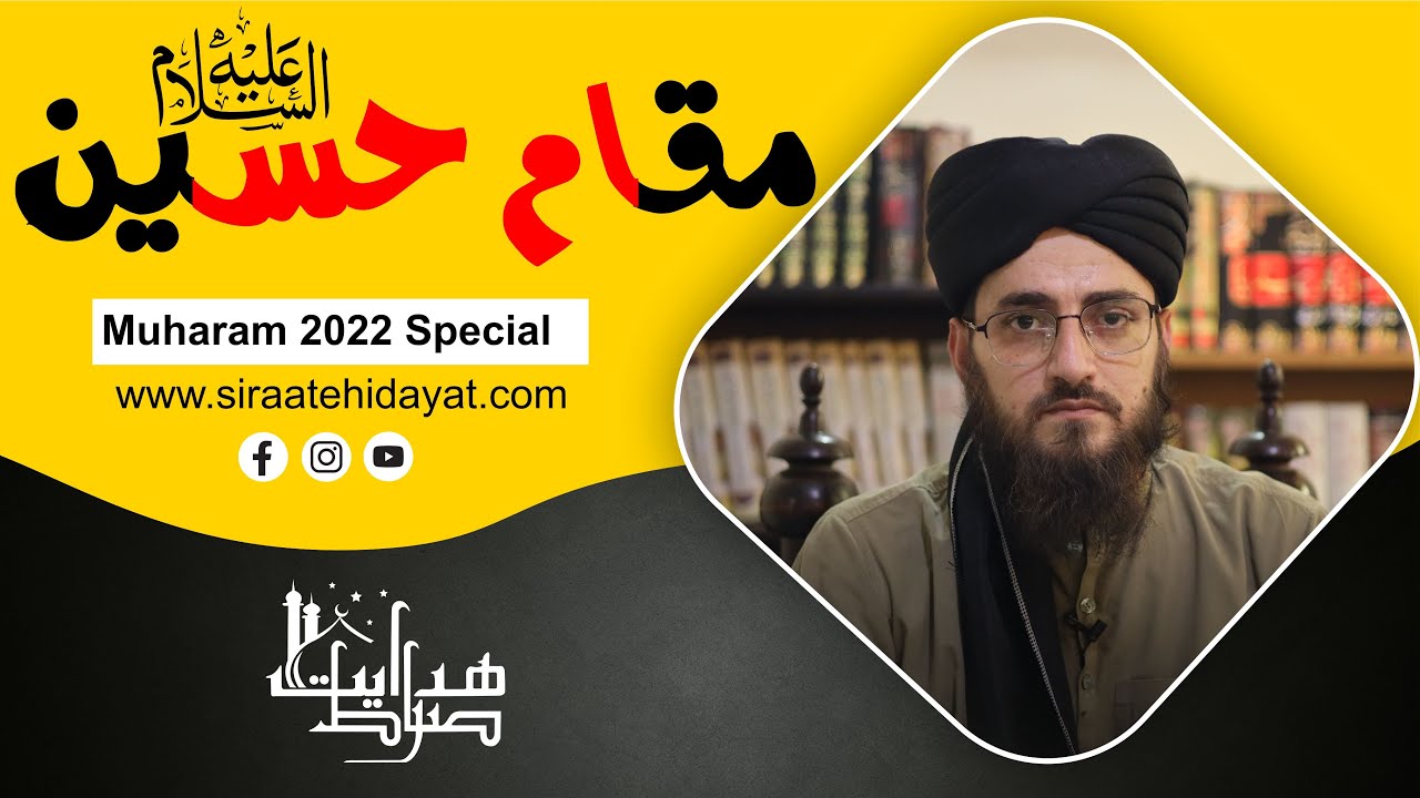Maqam e Hussain AS | Siraat e Hidayat | Muharam 2022