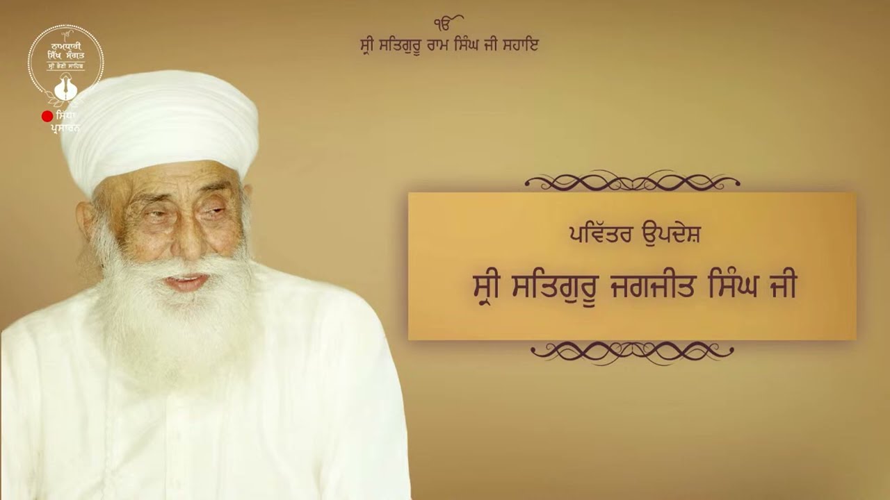 Sri Bhaini Sahib | 05/05/2024 | Recordings of Pavitra Updesh Sri Satguru Jagjit Singh Ji