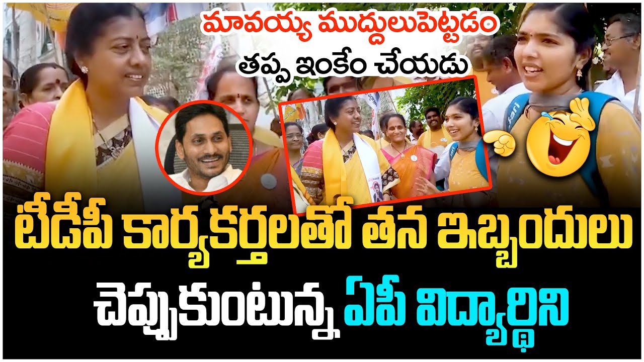 AP Students Shocking Comments On YS Jagan Schemes | AP Elections 2024