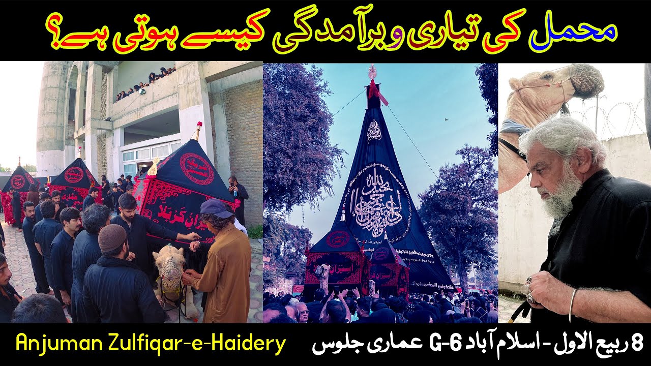 Juloos e Amari - Mehmal Baramdagi & Preparation - Chup Tazia - 8 Rabi ul Awal - Islamabad 2024