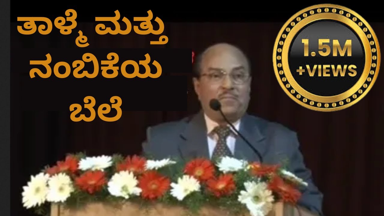 ತಾಳ್ಮೆ ಮತ್ತು ನಂಬಿಕೆಯ ಬೆಲೆ | ಸಾಧನೆ | Success - part 4 | Dr Gururaj Karajagi