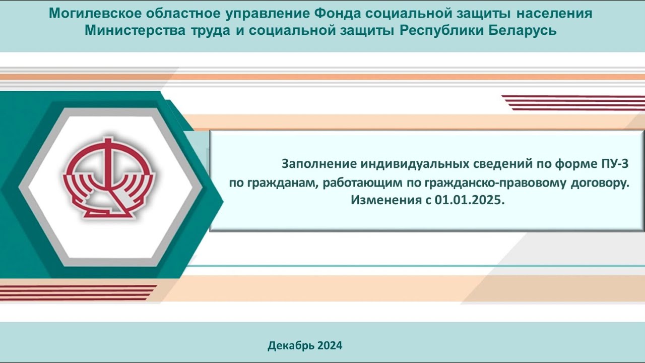 Заполнение формы ПУ-3 по ГПД с 01.01.2025
