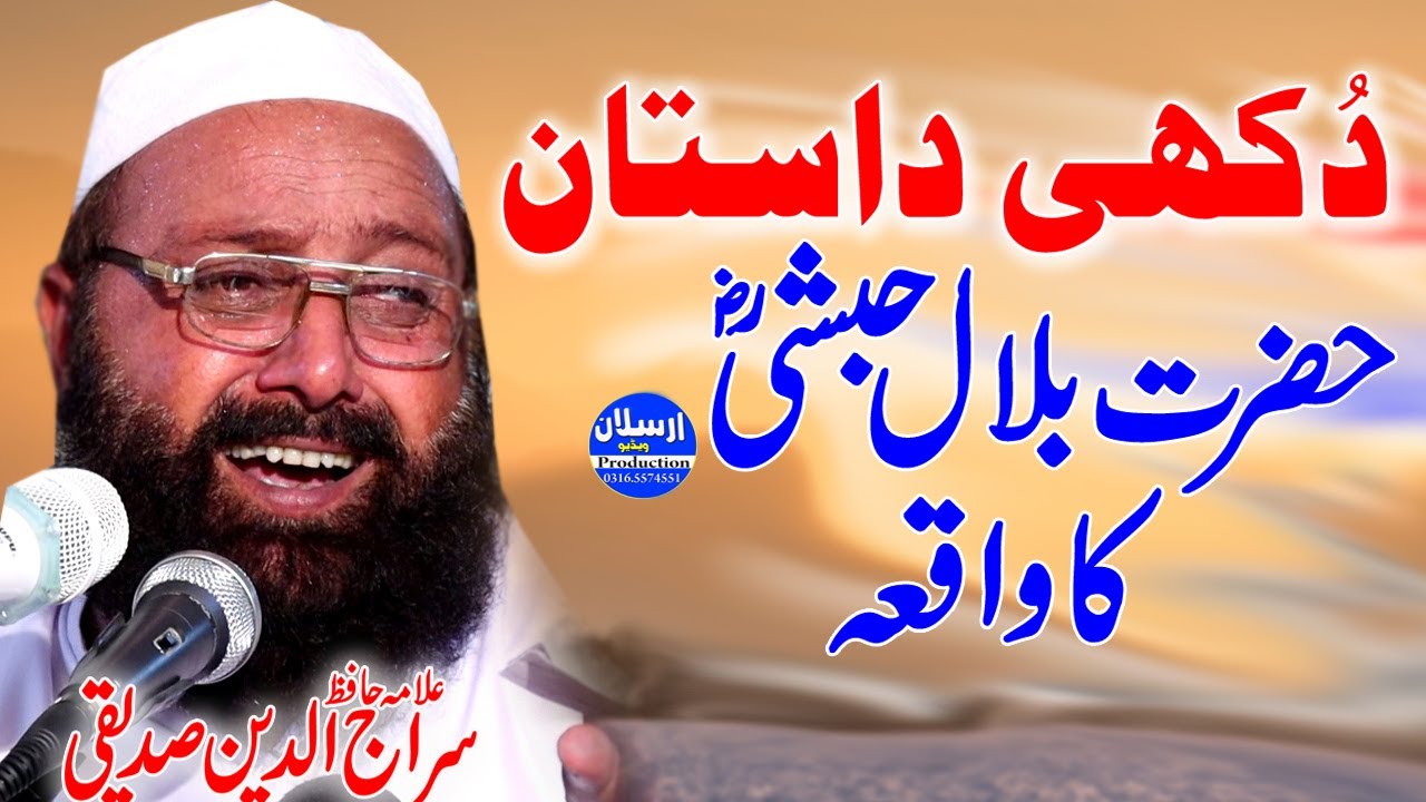 Live Bayan - Hazrat Bilal Habshi RA KA Waqia - Allama Hafiz Siraj Ud Din Siddiqui