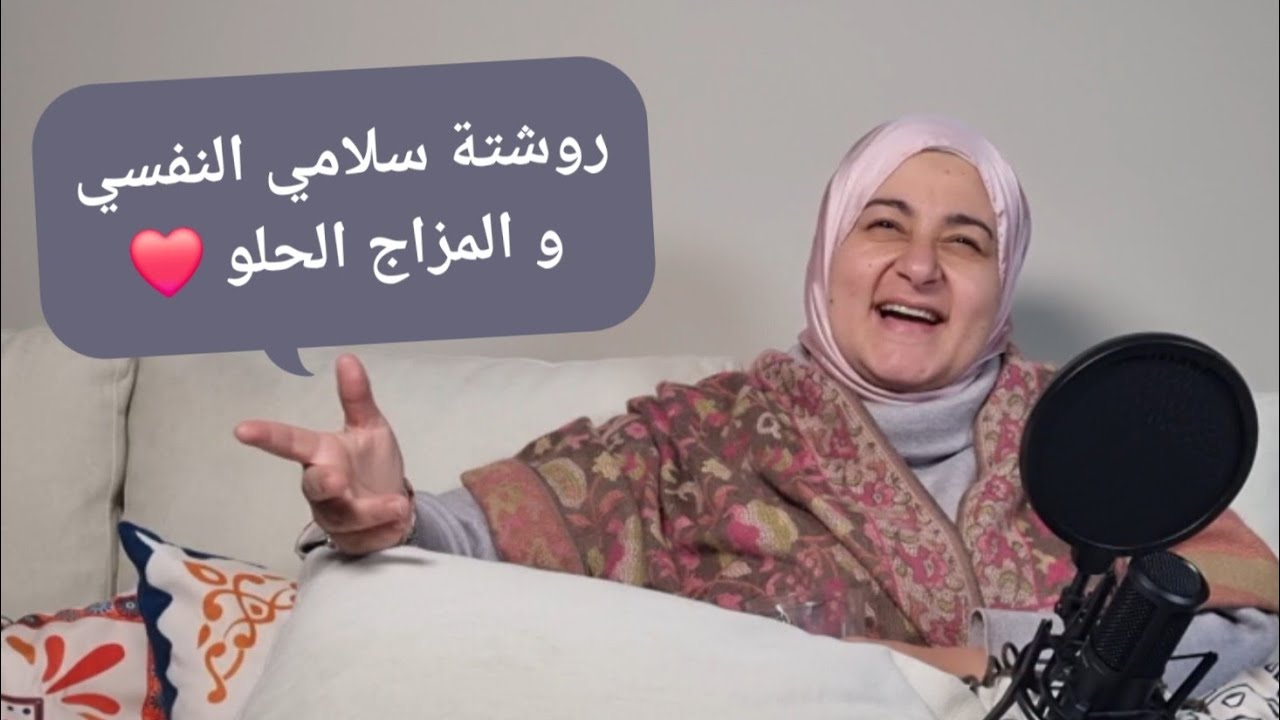 روشتة سلامي النفسي❤️ جربوها هترتاحوا 💕 | بودكاست كلام فى الأمومة| الحلقة ١٠