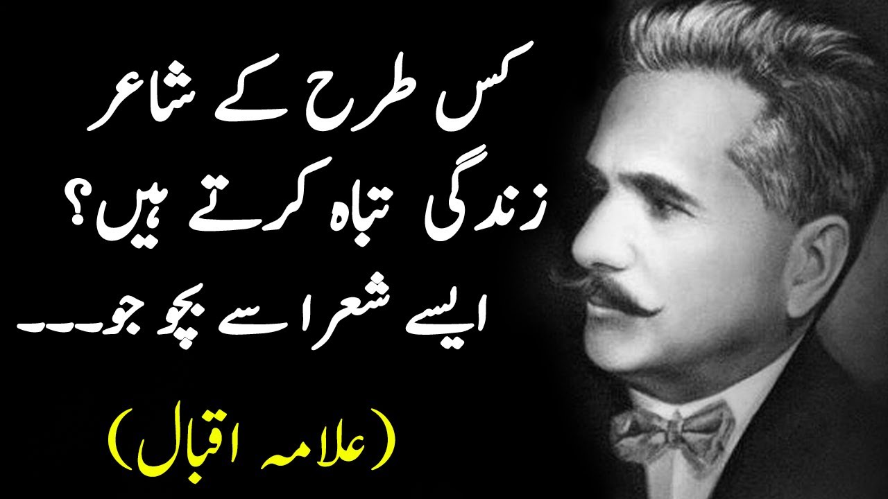 ALLAMA IQBAL | Poets and Adab | Urdu Persian Literature and Poetry | Asrar e Khudi