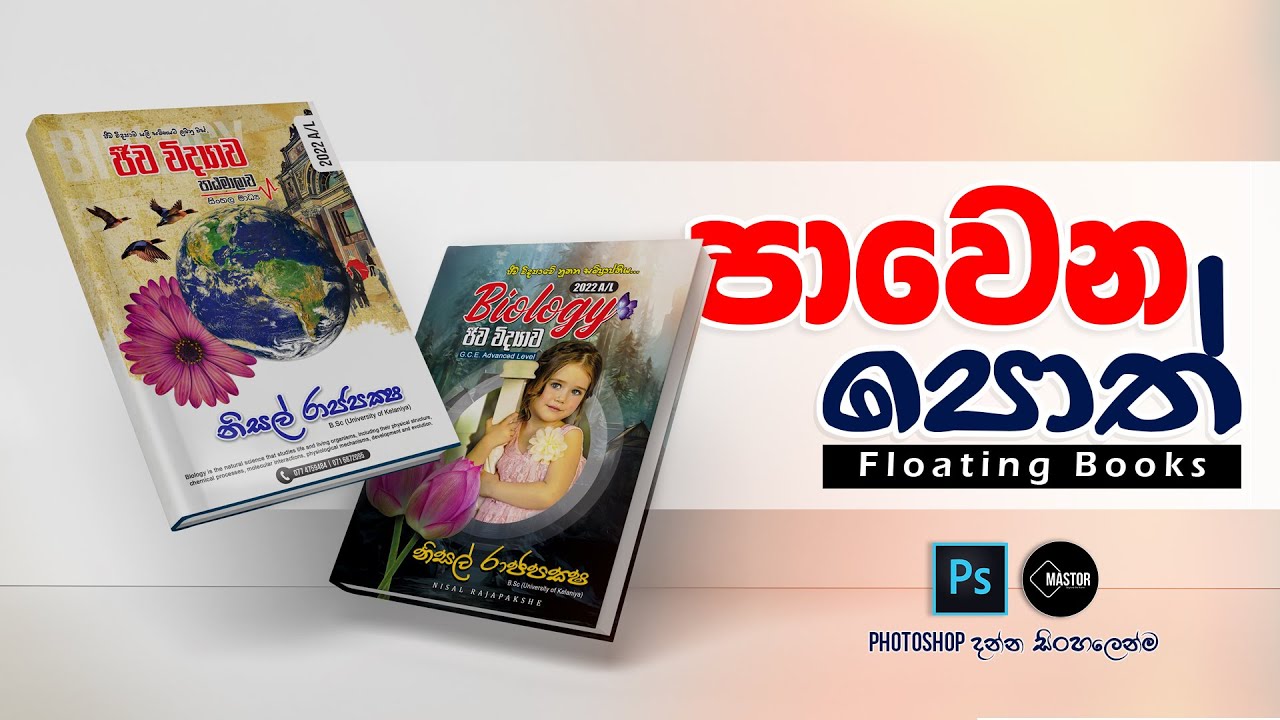 Work with Mockups in Sinhala | Photoshop | Mastor