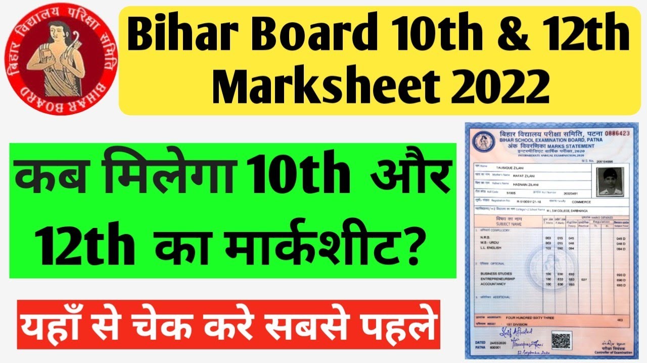 Bihar Board 10th Marksheet 2022 | Bihar Board 12th Marksheet 2022 | Kab aaega | Board Gyan