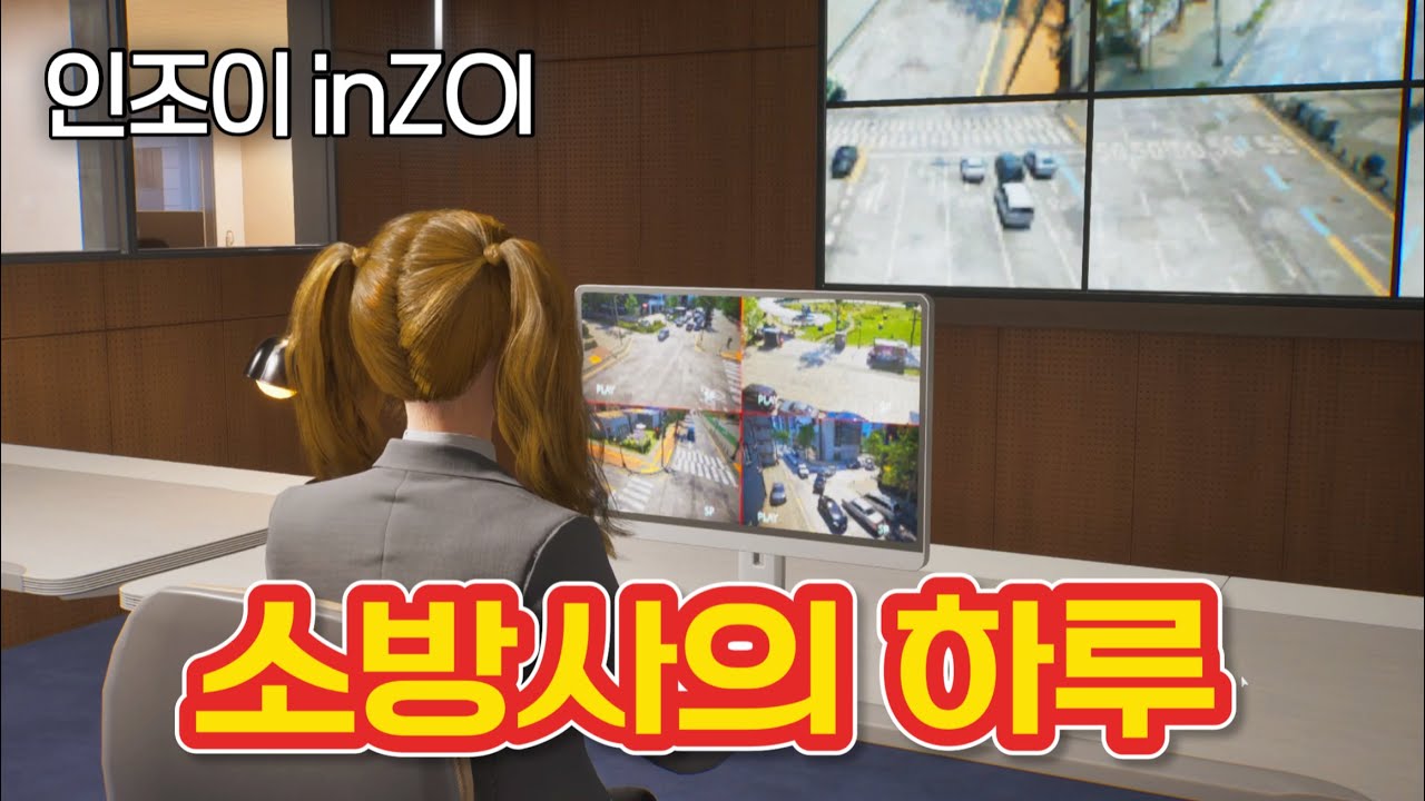 [인조이] 직업 리뷰 소방사 | INZOI