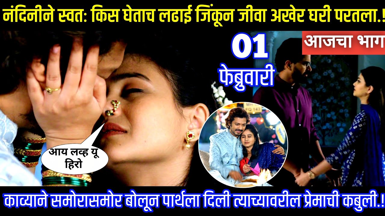 नंदिनीने स्वतः किस घेताच लढाई जिंकून जीवा घरी परतला Lagnanantar hoilach prem today episode review