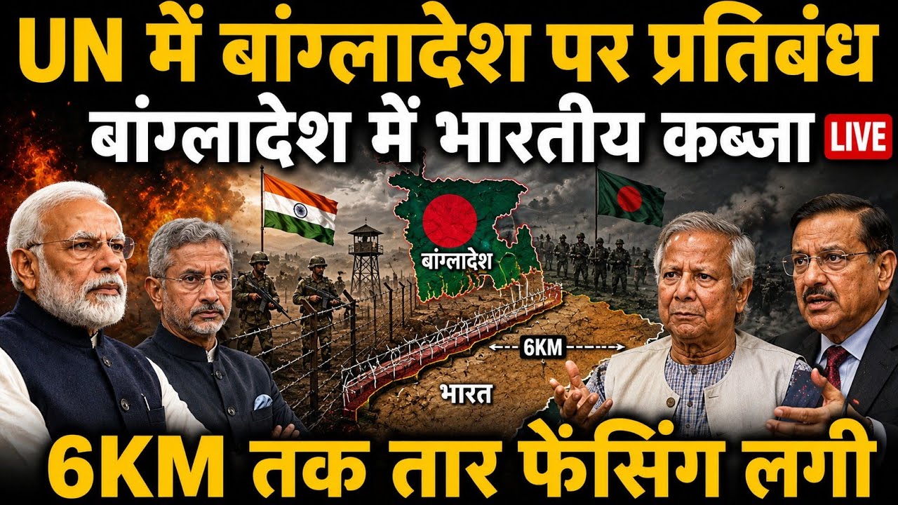 India-Bangladesh Border Tension Explained | What Happened Behind The 6 KM Fencing Claim?