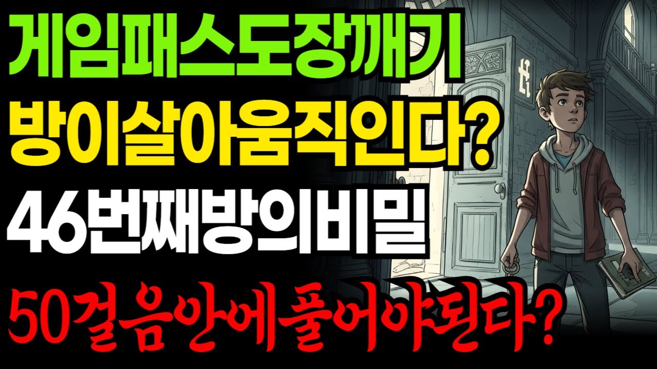 Blue Prince 리뷰｜45개의 방, 단서와 퍼즐로 가득한 미스터리 로그라이크 게임