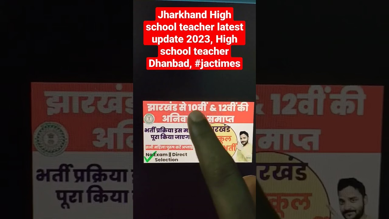 Jharkhand High school teacher latest update 2023, High school teacher Dhanbad, #jactimes