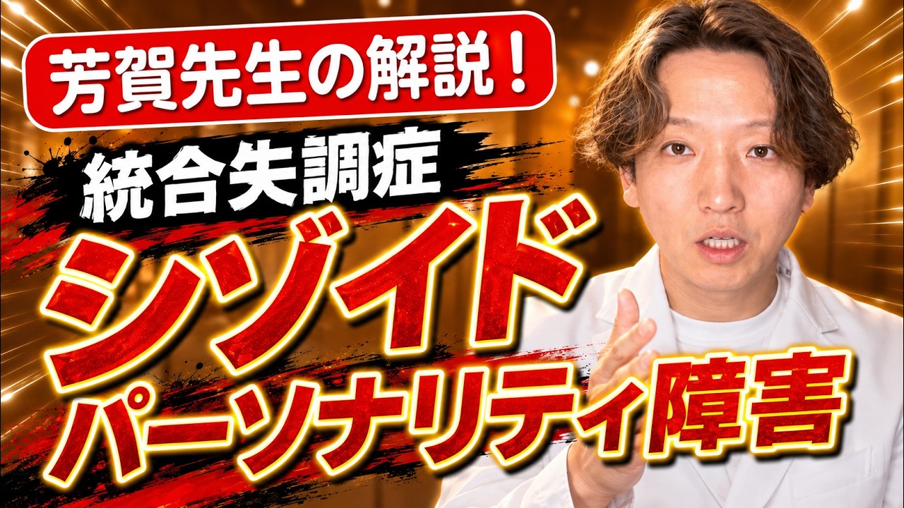 シゾイドパーソナリティ障害について統合失調症との関連から精神科医が解説します。
