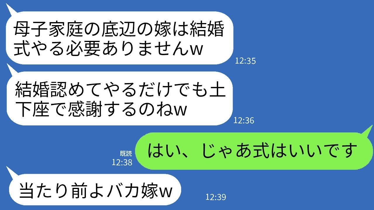 母子家庭の私を侮る姑が結婚式を挙げるのを絶対に認めない「結婚を受け入れてもらえるだけで感謝しろw」→その言葉通り式を行わなかったら、嫌な義母が困ったことにwww