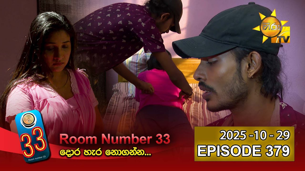 Room Number 33 - 33 කාමරය | Episode 379 | 2025-10-29 | Hiru TV
