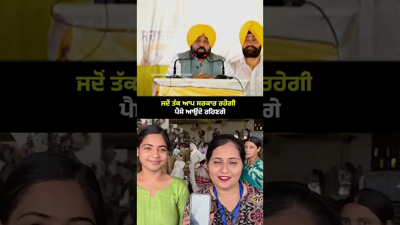 ਜਦੋਂ ਤੱਕ ਆਪ ਸਰਕਾਰ ਰਹੇਗੀ ਪੈਸੇ ਆਉਂਦੇ ਰਹਿਣਗੇ | Mawan Dhiyan Satkar Yojana | AAP Punjab |
