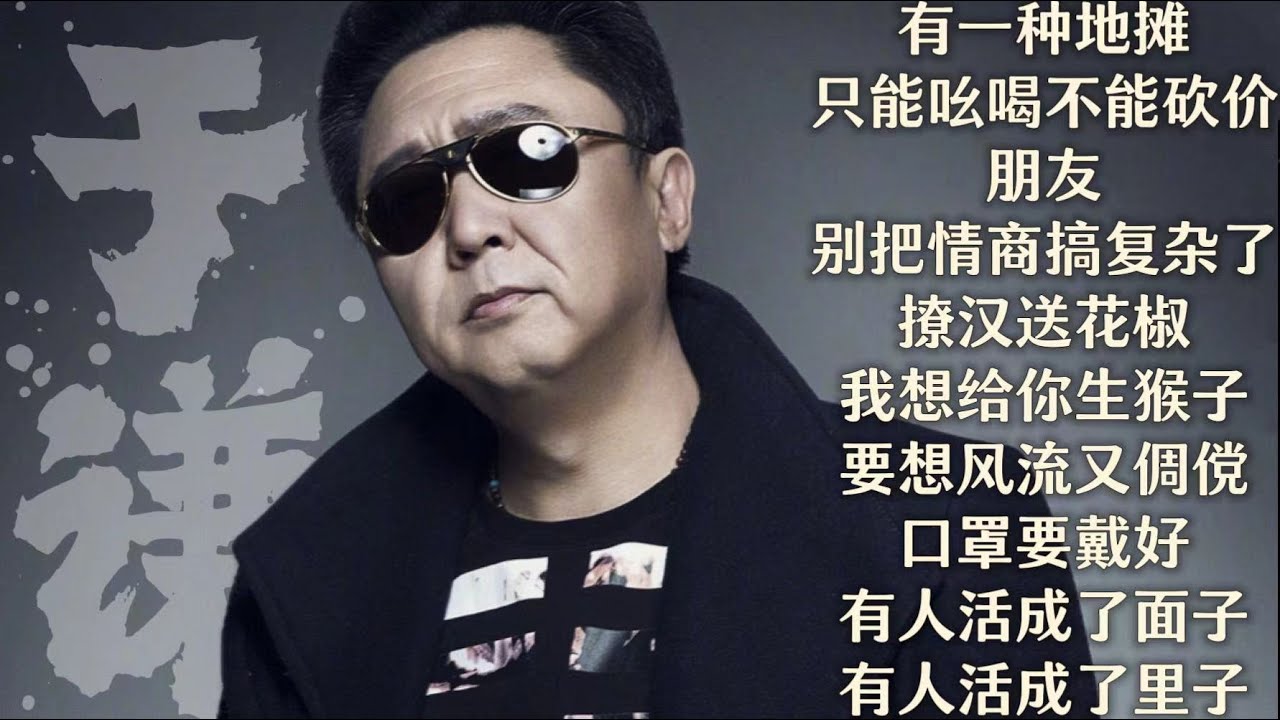 于谦【谦道】有一种地摊，只能吆喝不能砍价 / 朋友，别把简单的情商搞复杂了 / 撩汉送花椒，我想给你生猴子 / 要想风流又倜傥，口罩必须戴的好 / 有人活成了面子，有人活成了里子