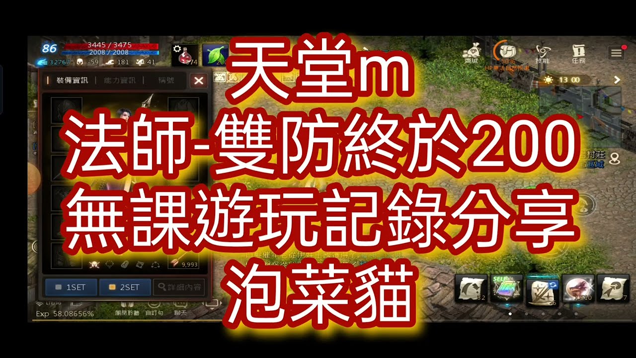 天堂m-(441)法師-雙防終於200-無課遊玩記錄分享-泡菜貓-2022.10.22