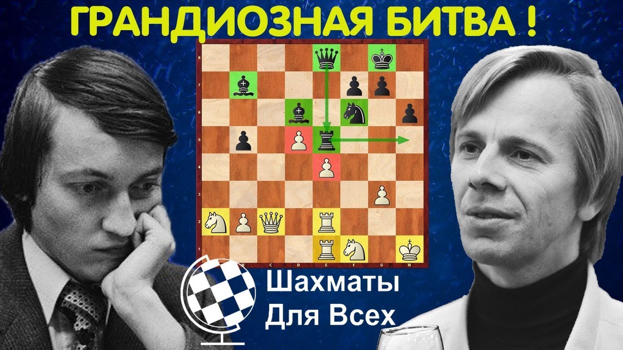 Шахматы. Карпов - Андерссон. СЕНСАЦИОННАЯ ПАРТИЯ Чемпиона Мира!