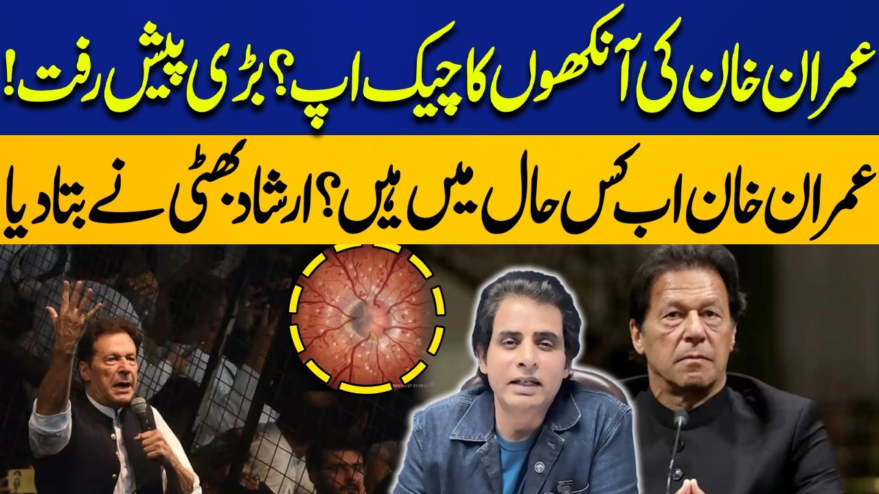 Imran Khan’s Eye Check-Up: Major Update! What’s His Current Condition? | Irshad Bhatti Reveals
