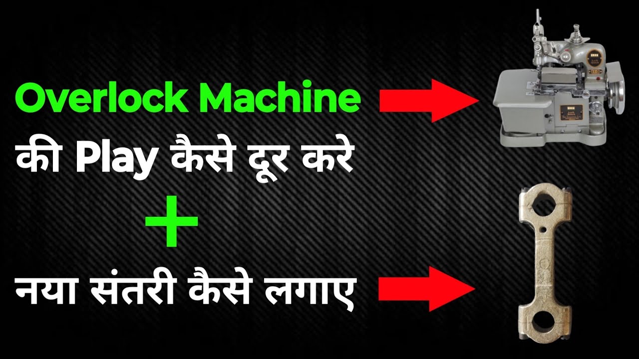 Overlock Machine ki SANTRI kaise lagaye | Say Goodbye to Play on Your Overlock Machine | #overlock