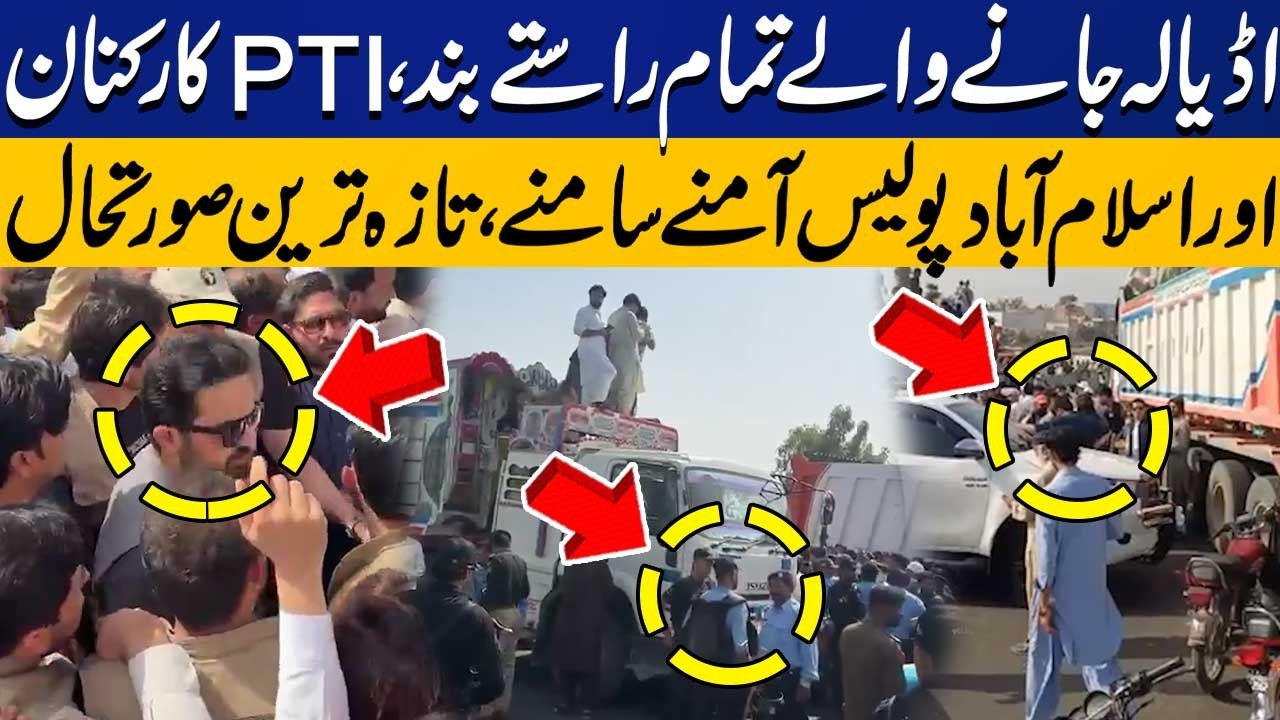 Exclusive: Islamabad Police vs PTI Workers | All Roads Leading to Adiala Jail Closed | Imran Khan