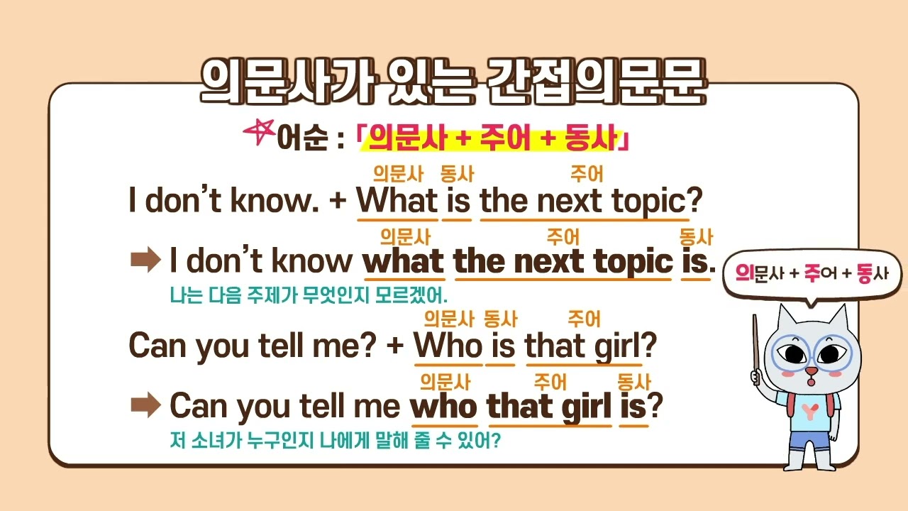 78강 간접의문문