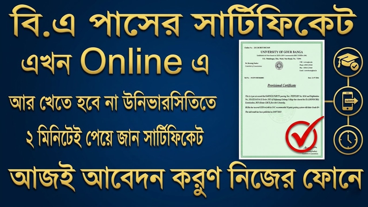 বি.এ পাসের সার্টিফিকেট এখন অনলাইনে ২ মিনিটেই পেয়ে যাবেন। UGB Graduation Certificate Apply