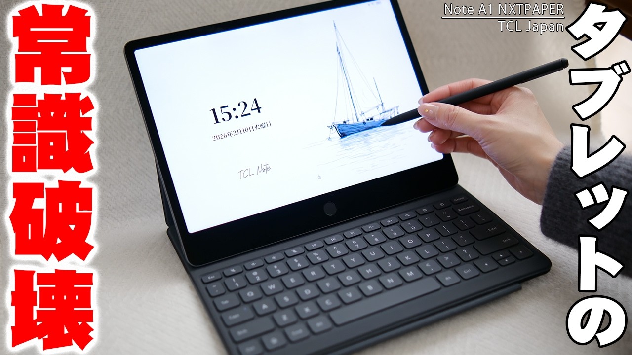 【爆売れ】初日で3000万達成！紙すぎる質感が話題のタブレット「TCL Note A1 NXTPAPER」が新感覚＆常識破壊がヤバすぎる！【レビュー】