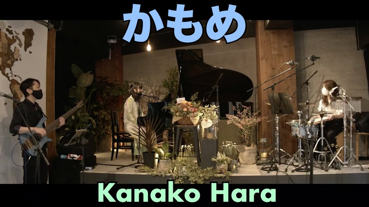 #はら八分目 #live かもめ / はらかなこBAND