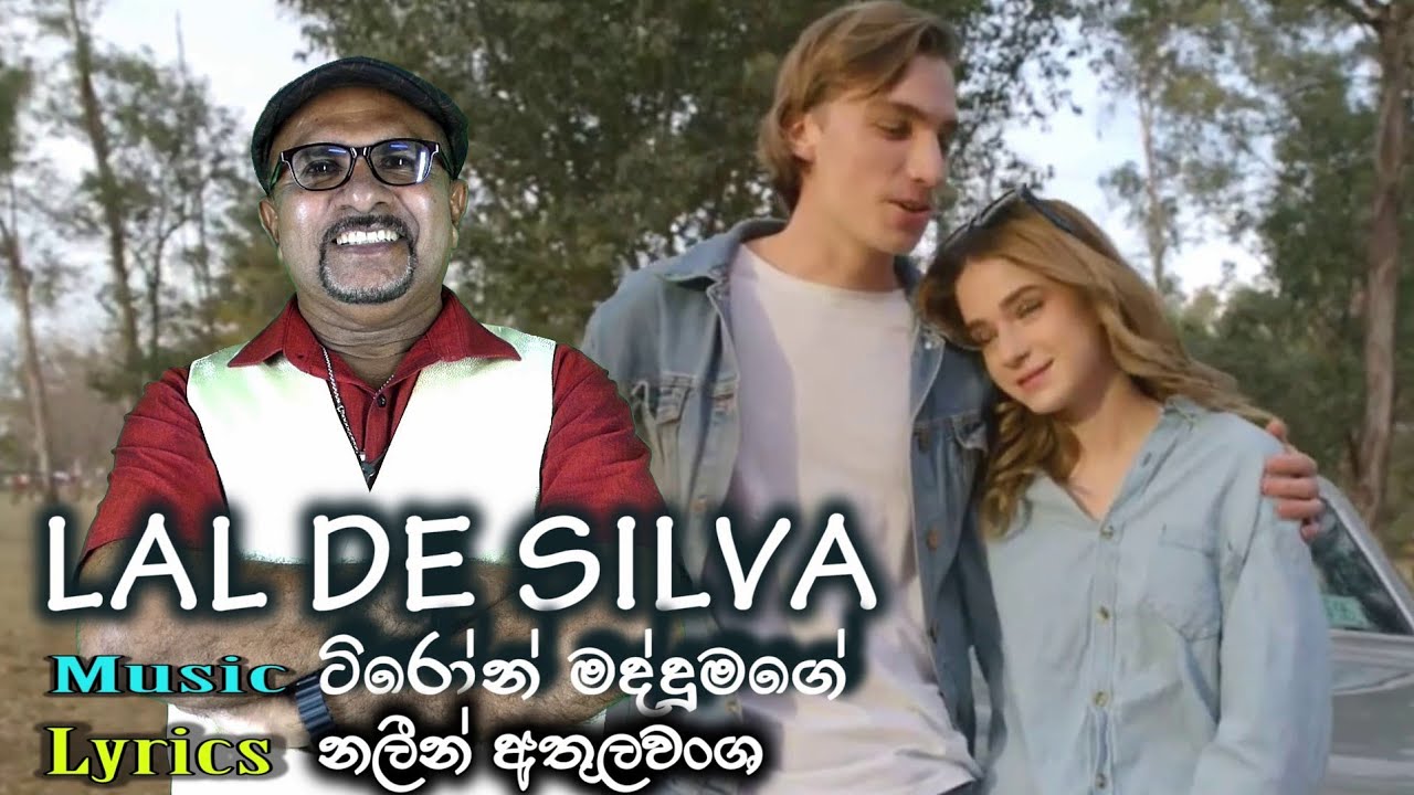Lal De Silva - ආරාධනා ආයාචනා - Official Music Video  ( aradhana ayachana )