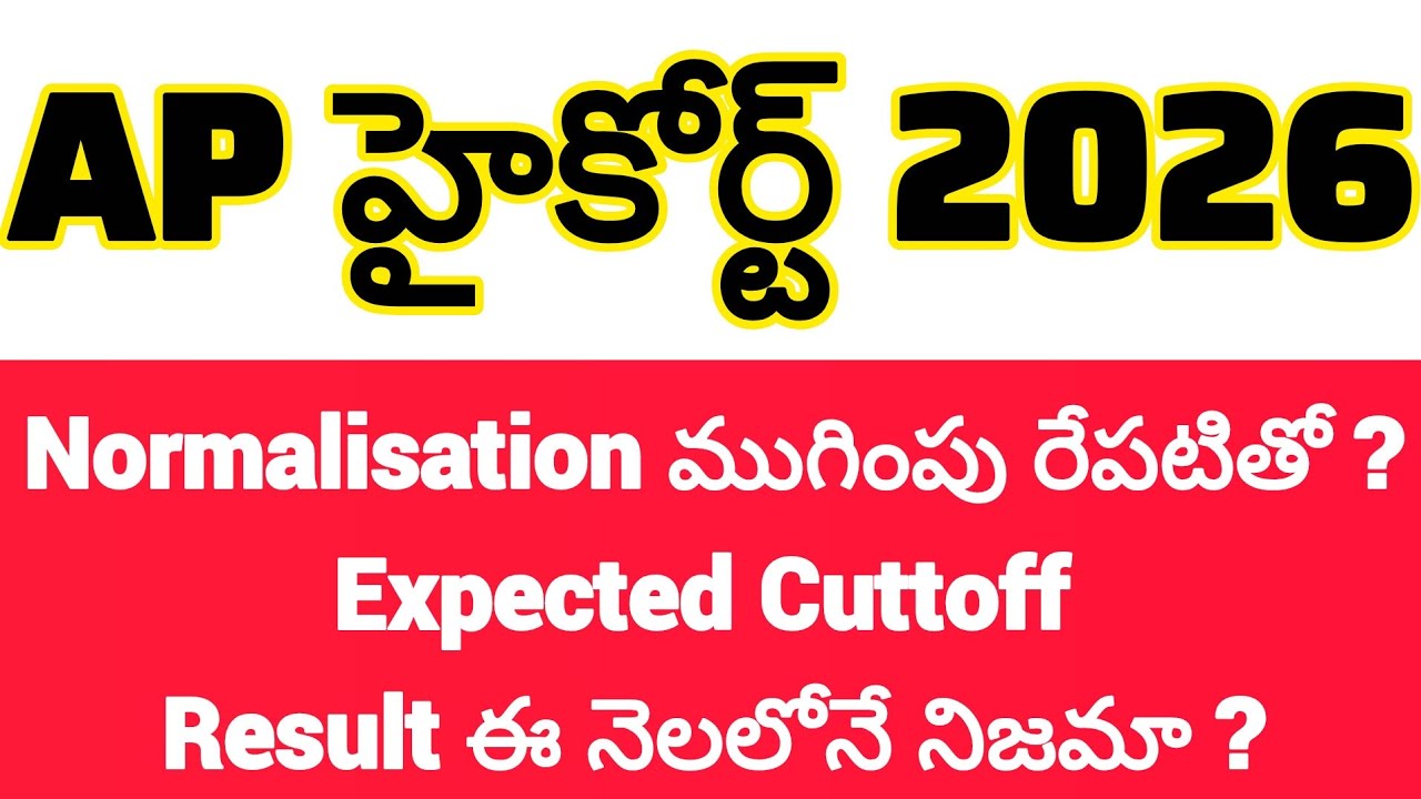 ||ap high court exam result latest news 2026🎉High court Exam Expected cutoff marks latest news||
