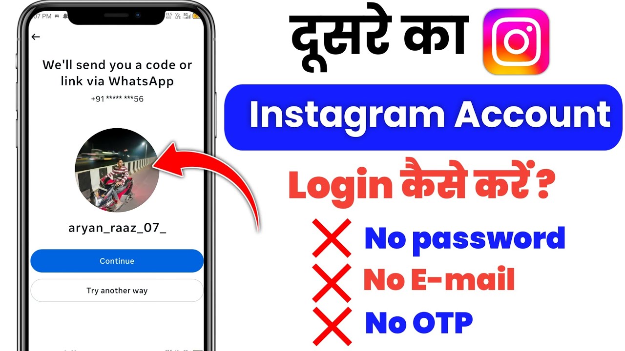 दूसरे का instagram I'd login कैसे करें | instagram me dusre ki id kaise login kare 2025 |