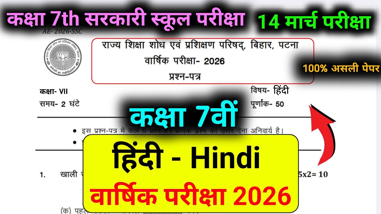 क्लास 7 हिंदी वार्षिक परीक्षा 2026 Question answer || Varshik Pariksha 2026 class 7 Hindi Question