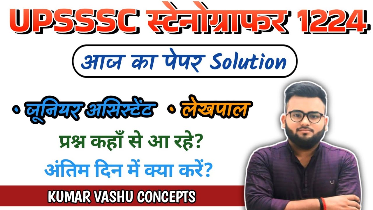 UPSSSC स्टेनोग्राफर पेपर सॉल्यूशन 2026।Junior Assistant 3284