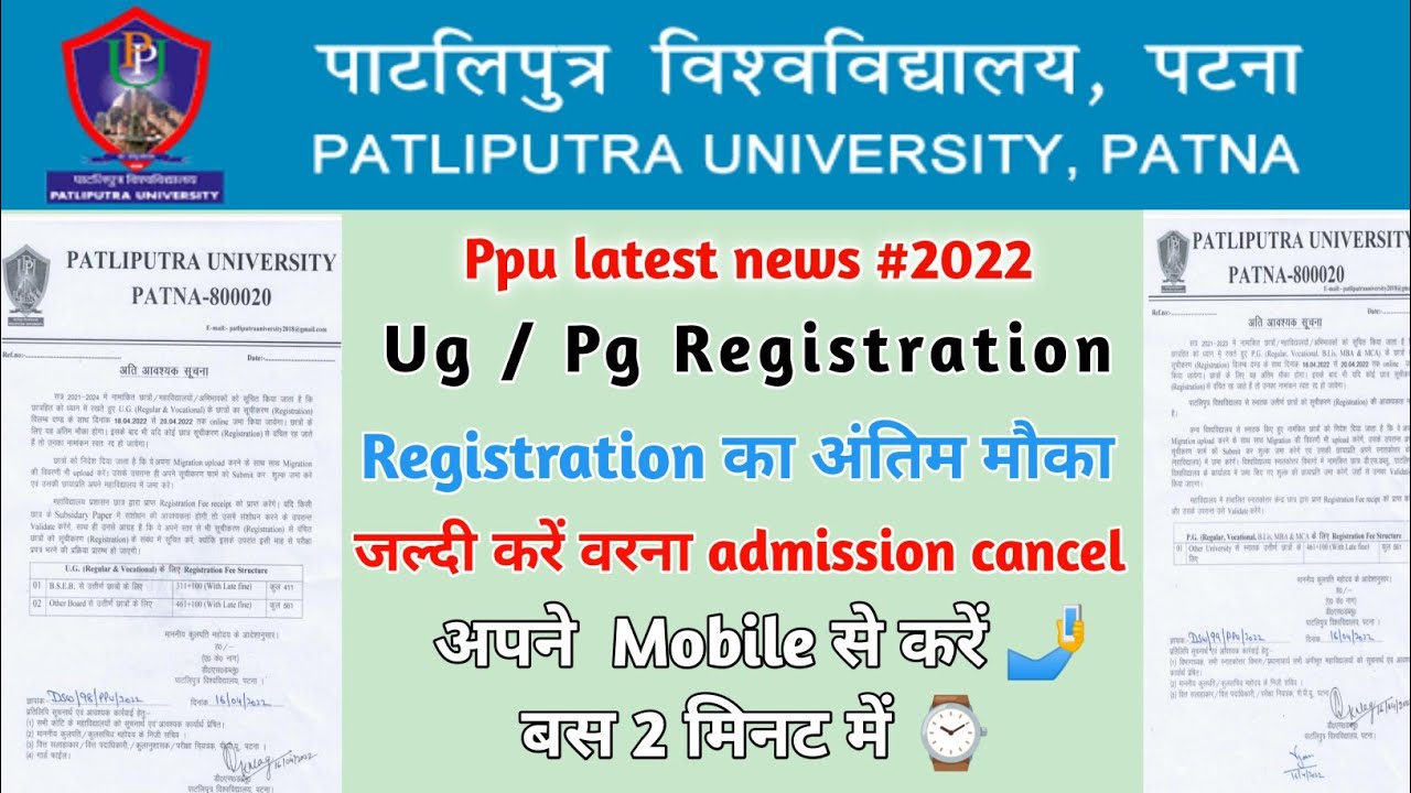 Ppu ug pg registration date extend | ppu part 1 registration (21-24) ppu pg (21-23) registration#ppu