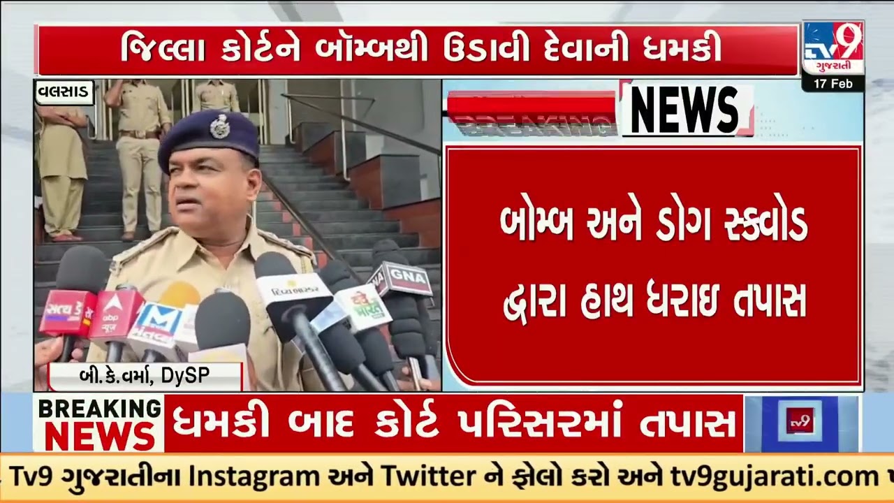 Police teams sweep Valsad Court after Bomb Threat | Valsad Court | Gujarat | TV9Gujarati