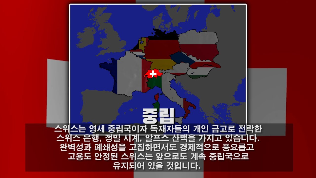 스위스의 엔딩