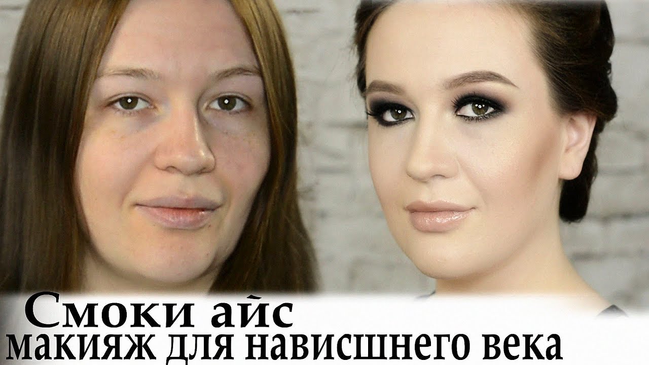 Смоки для нависшего века. Smoky eyes.