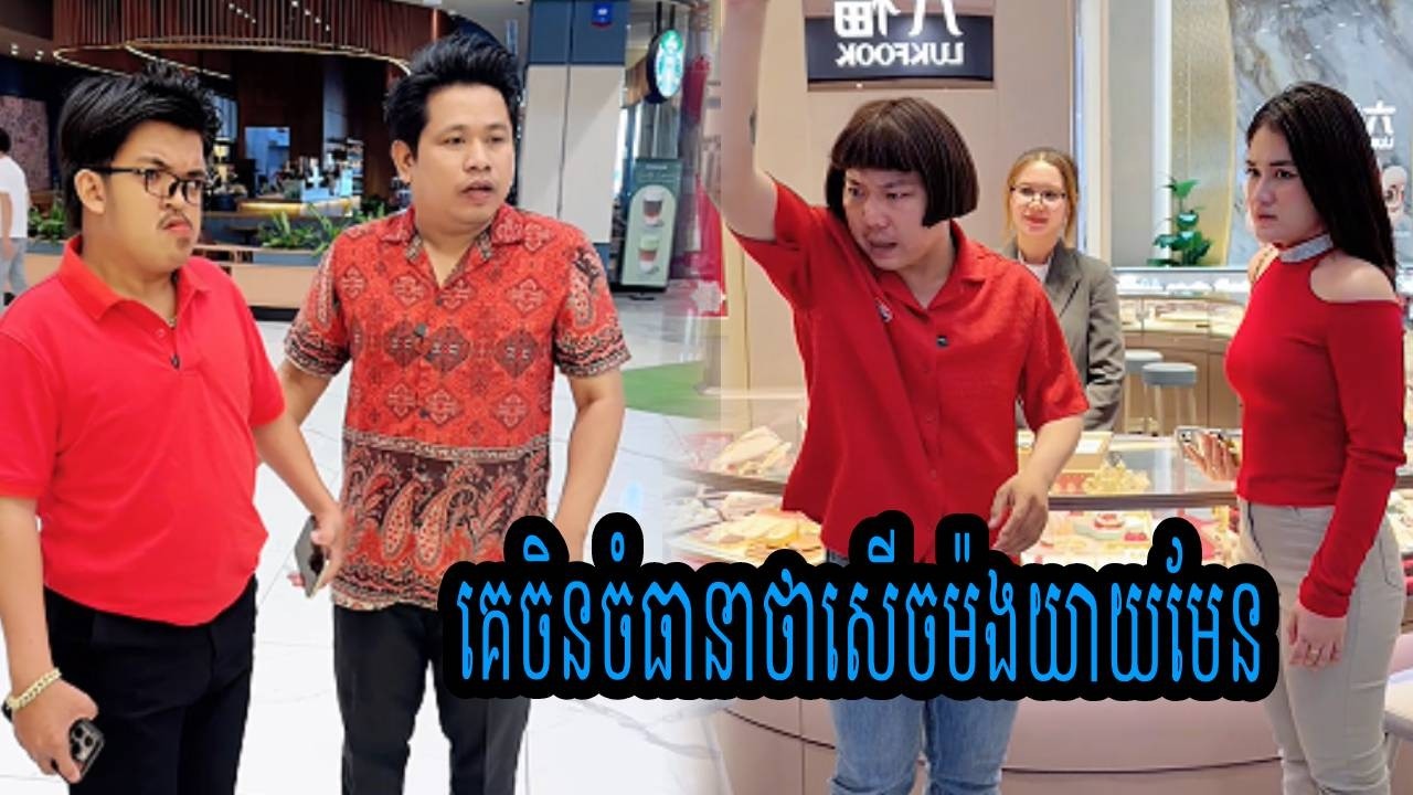 គេចិនចំ😹ធានាថាសើចម៉ងយាយមែន😹💦